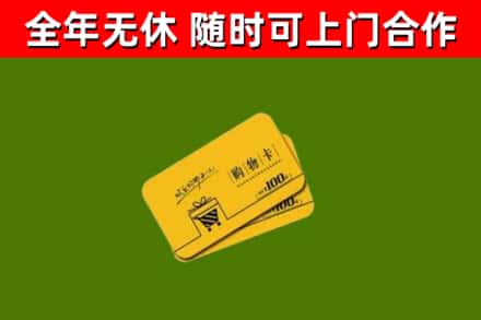 铁门关烟酒回收购物卡.jpg